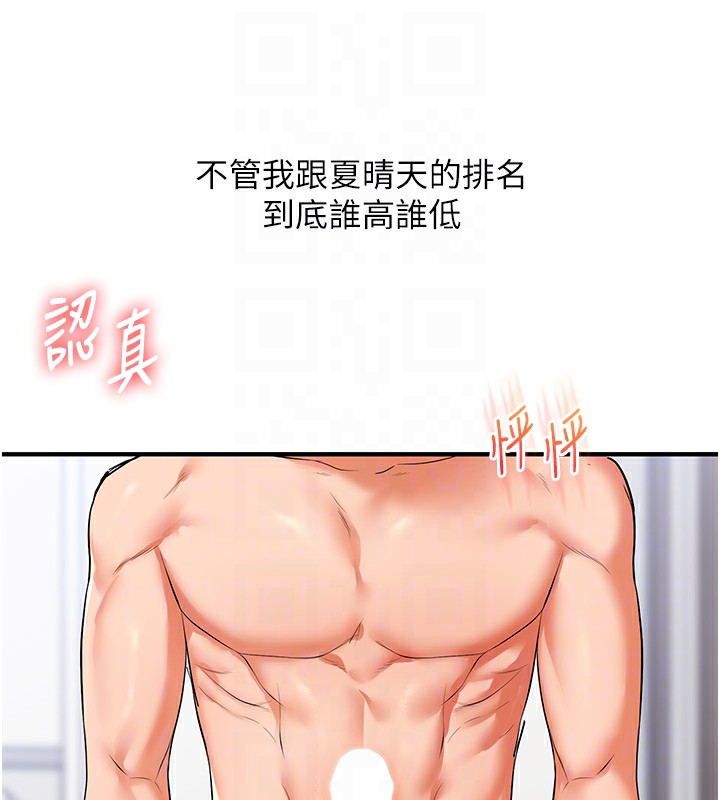 110P - 玩转学姊
