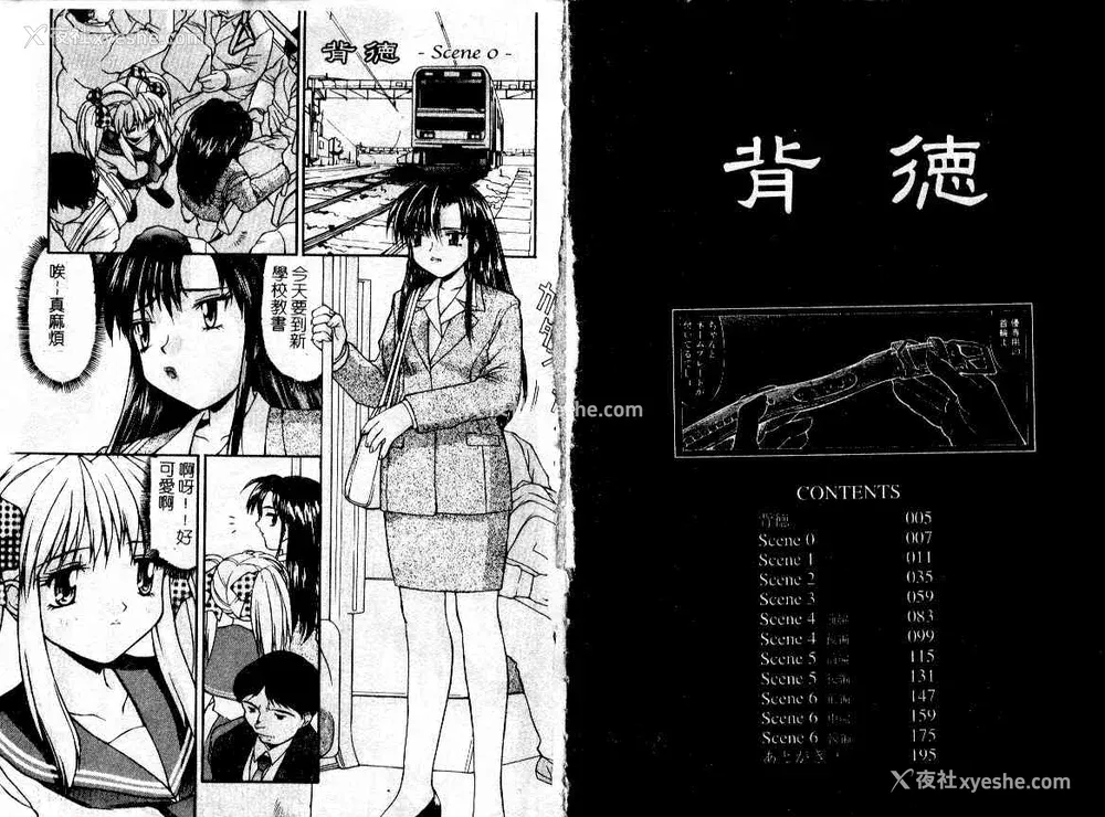 3P - [水ようかん] 背徳