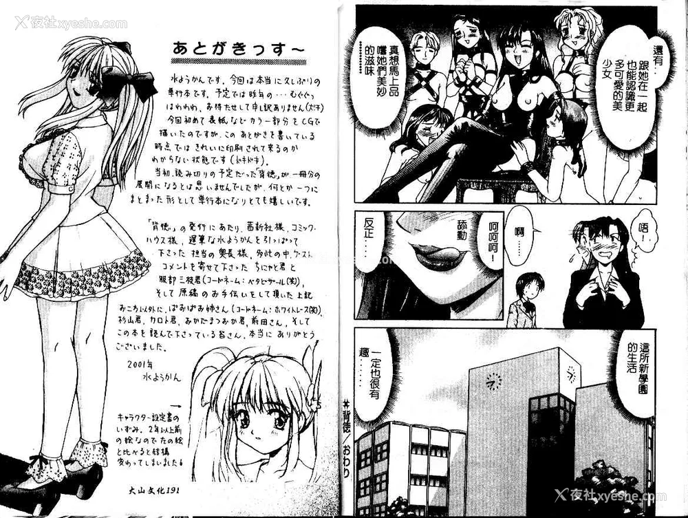 98P - [水ようかん] 背徳