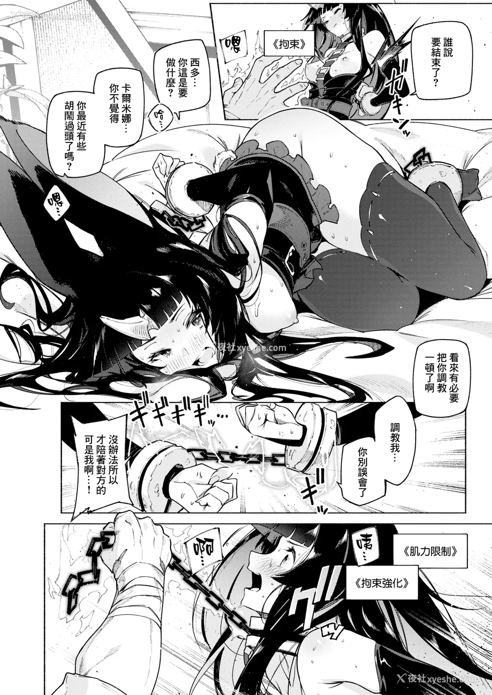 106P - [Croriin] ヤリこみクロニクル～异种族性交记～ [无修正] [DL版]