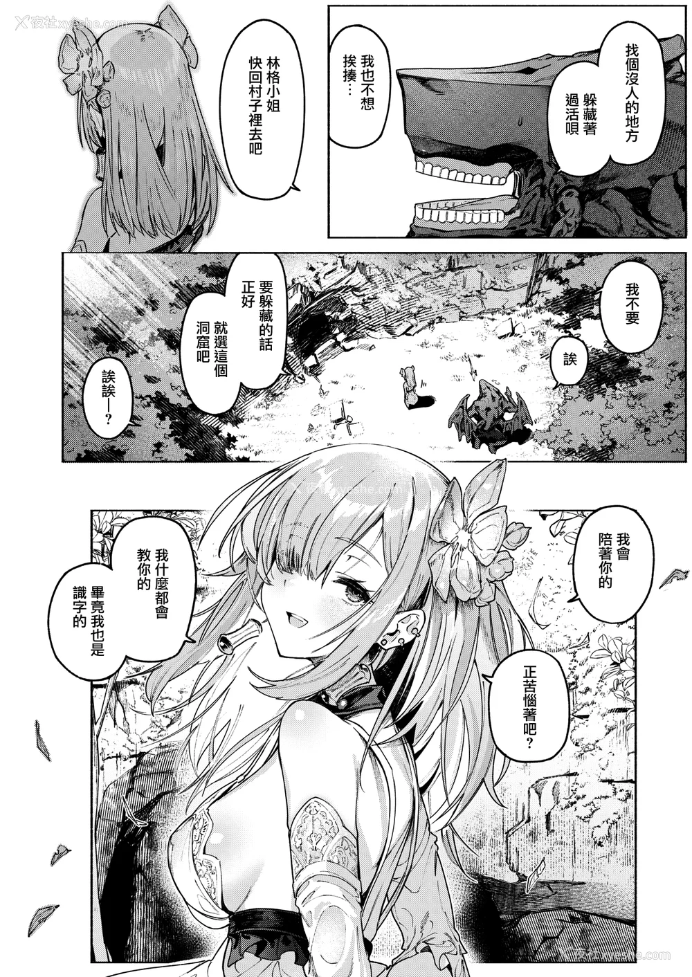 10P - [Croriin] ヤリこみクロニクル～异种族性交记～ [无修正] [DL版]