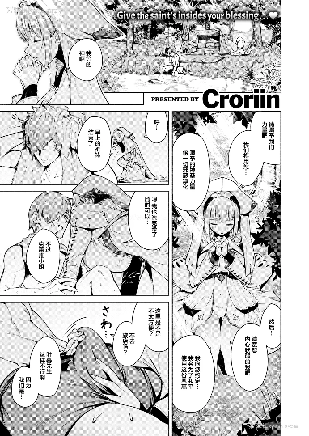 121P - [Croriin] ヤリこみクロニクル～异种族性交记～ [无修正] [DL版]