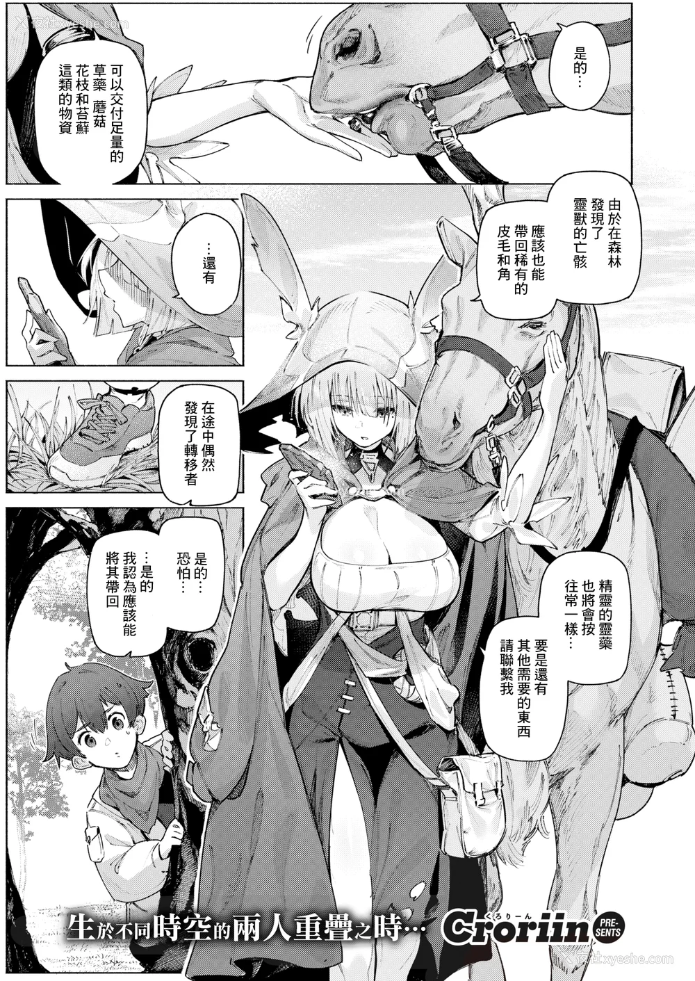141P - [Croriin] ヤリこみクロニクル～异种族性交记～ [无修正] [DL版]