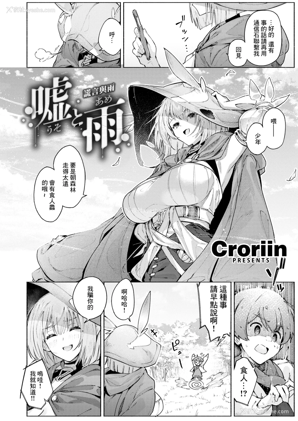 142P - [Croriin] ヤリこみクロニクル～异种族性交记～ [无修正] [DL版]
