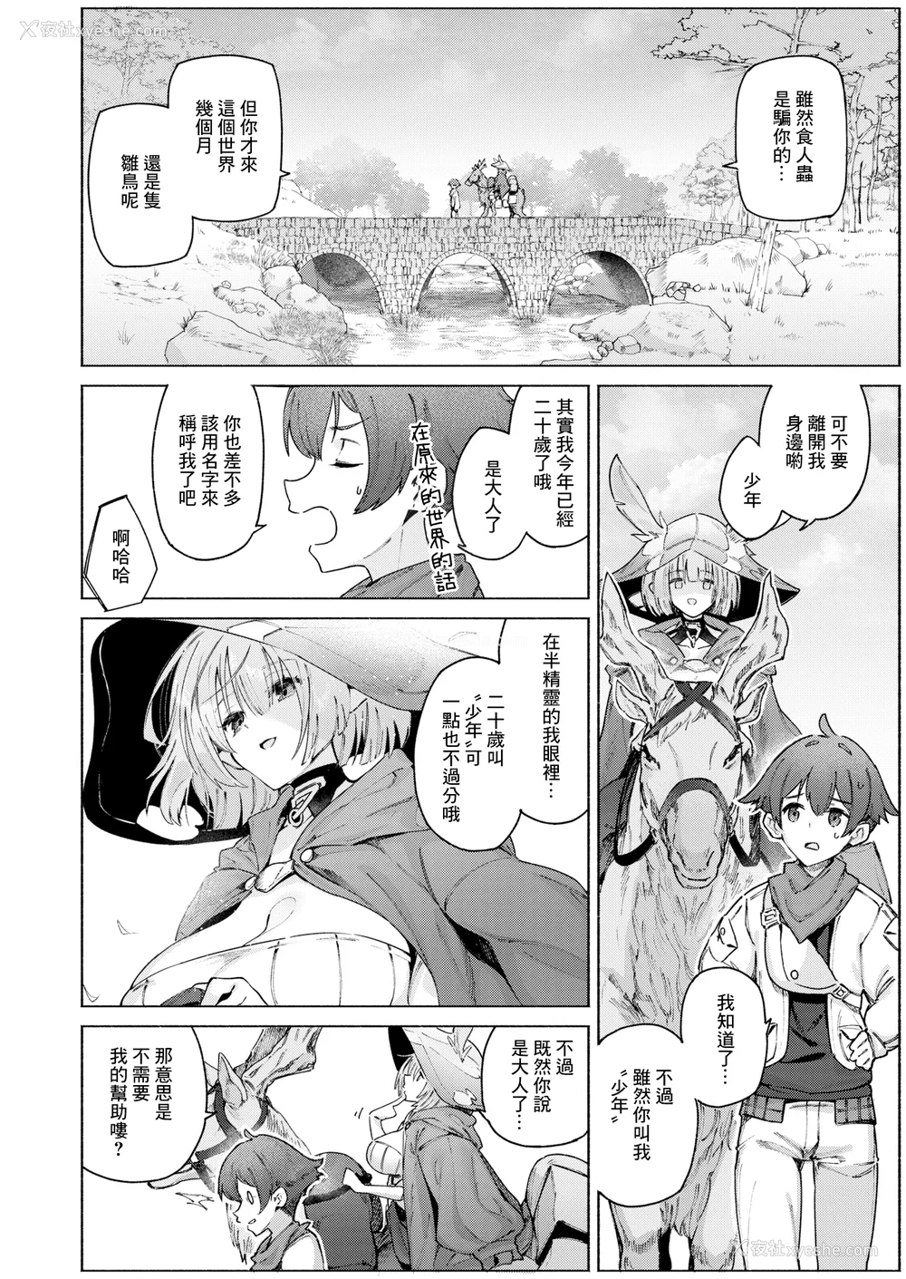 144P - [Croriin] ヤリこみクロニクル～异种族性交记～ [无修正] [DL版]