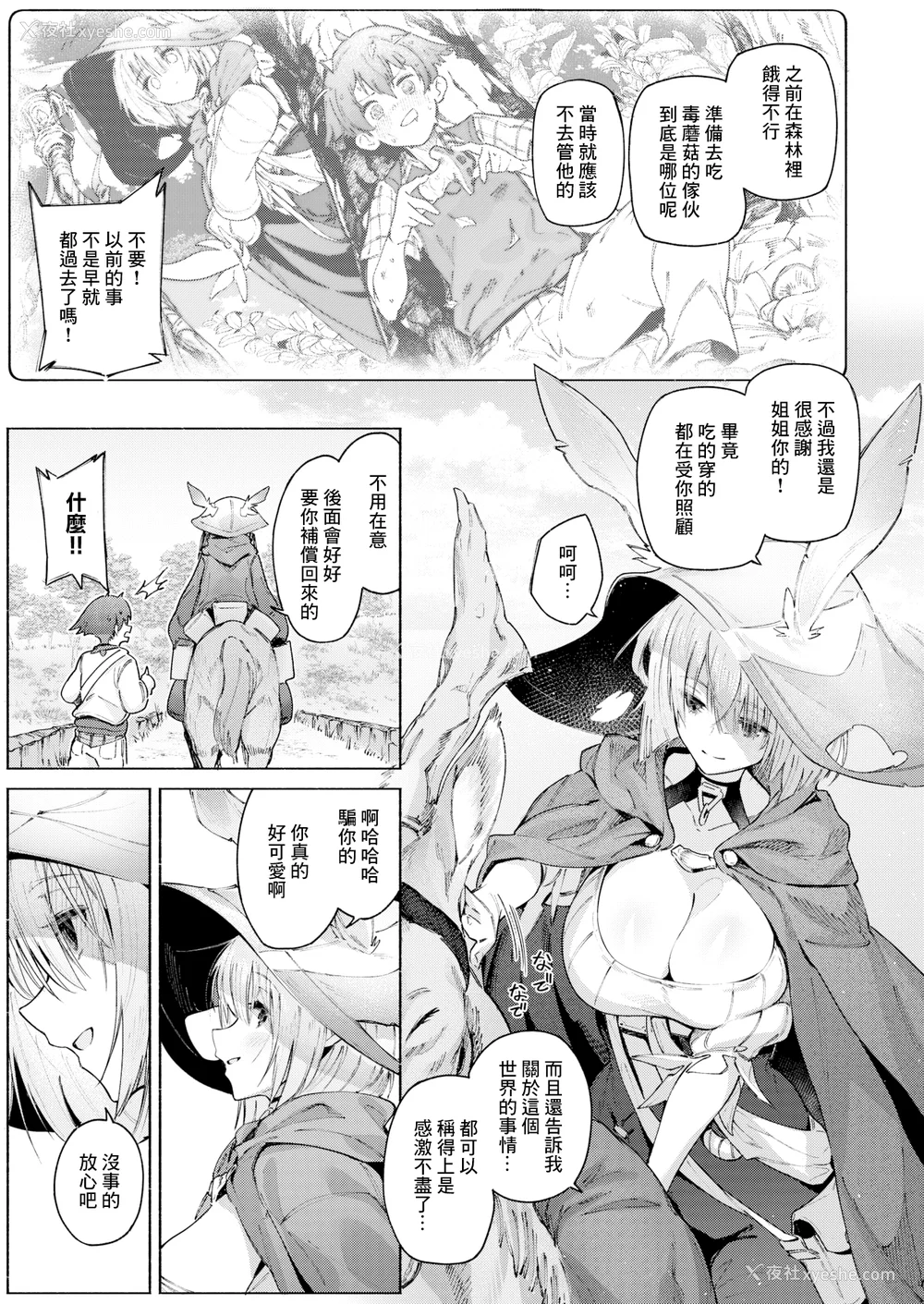145P - [Croriin] ヤリこみクロニクル～异种族性交记～ [无修正] [DL版]