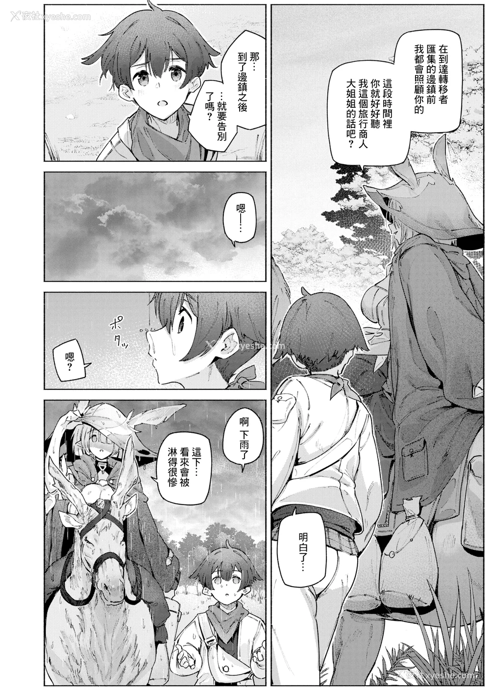 146P - [Croriin] ヤリこみクロニクル～异种族性交记～ [无修正] [DL版]