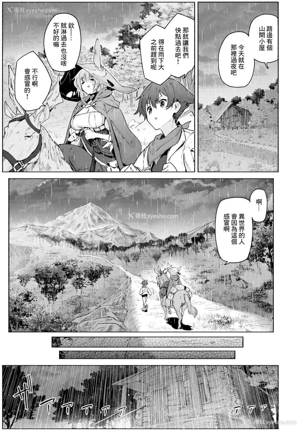 147P - [Croriin] ヤリこみクロニクル～异种族性交记～ [无修正] [DL版]