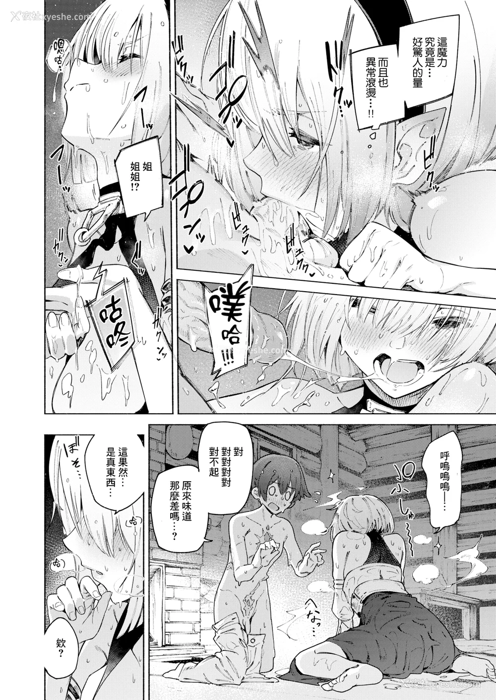154P - [Croriin] ヤリこみクロニクル～异种族性交记～ [无修正] [DL版]