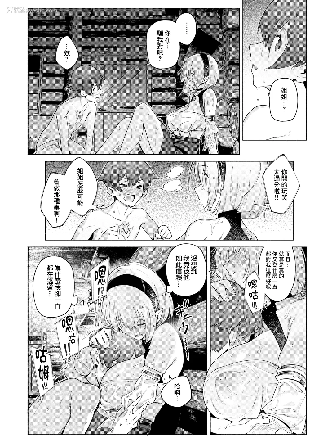 158P - [Croriin] ヤリこみクロニクル～异种族性交记～ [无修正] [DL版]