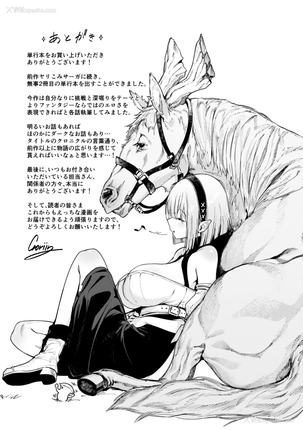 169P - [Croriin] ヤリこみクロニクル～异种族性交记～ [无修正] [DL版]