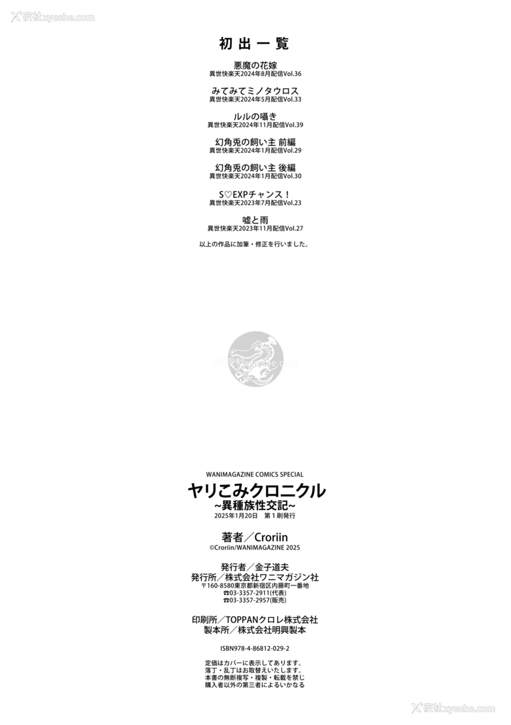 170P - [Croriin] ヤリこみクロニクル～异种族性交记～ [无修正] [DL版]