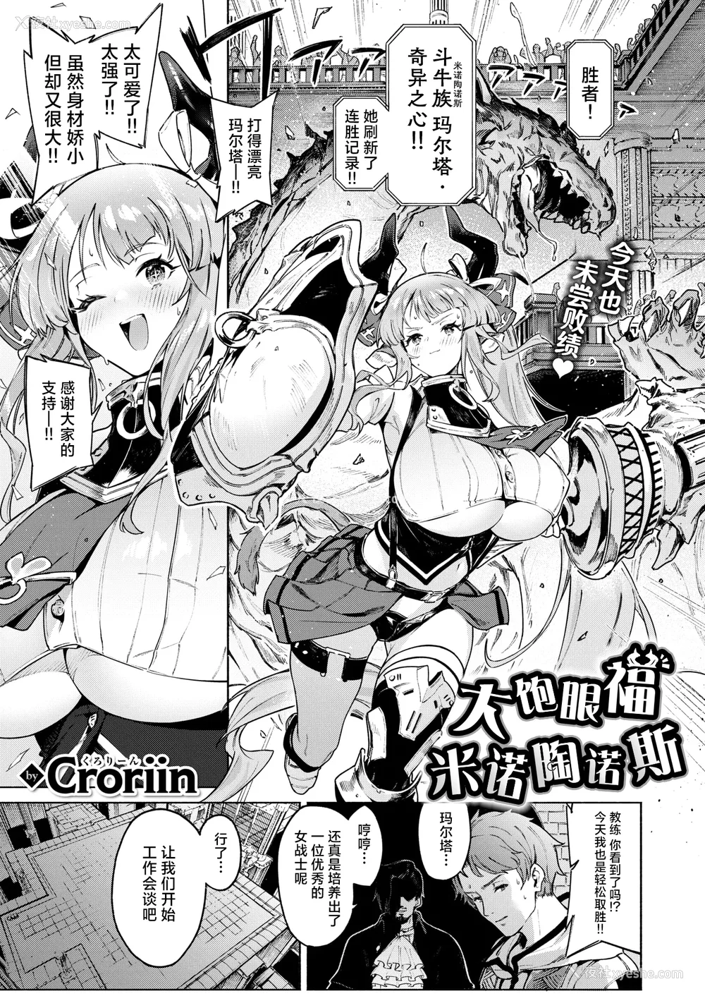 31P - [Croriin] ヤリこみクロニクル～异种族性交记～ [无修正] [DL版]