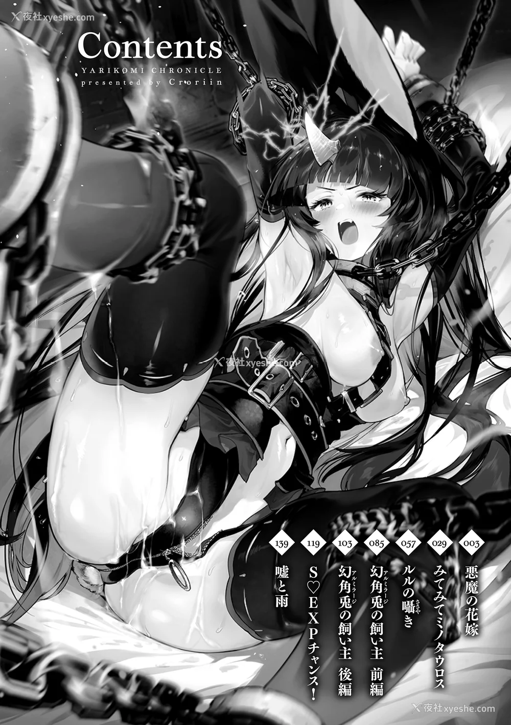 4P - [Croriin] ヤリこみクロニクル～异种族性交记～ [无修正] [DL版]