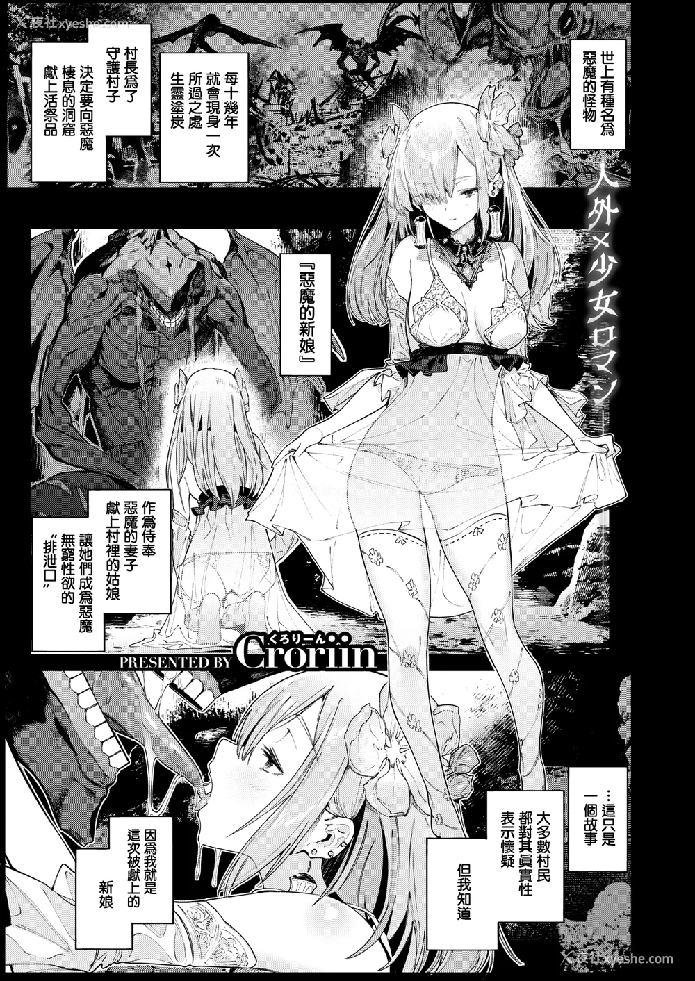 5P - [Croriin] ヤリこみクロニクル～异种族性交记～ [无修正] [DL版]