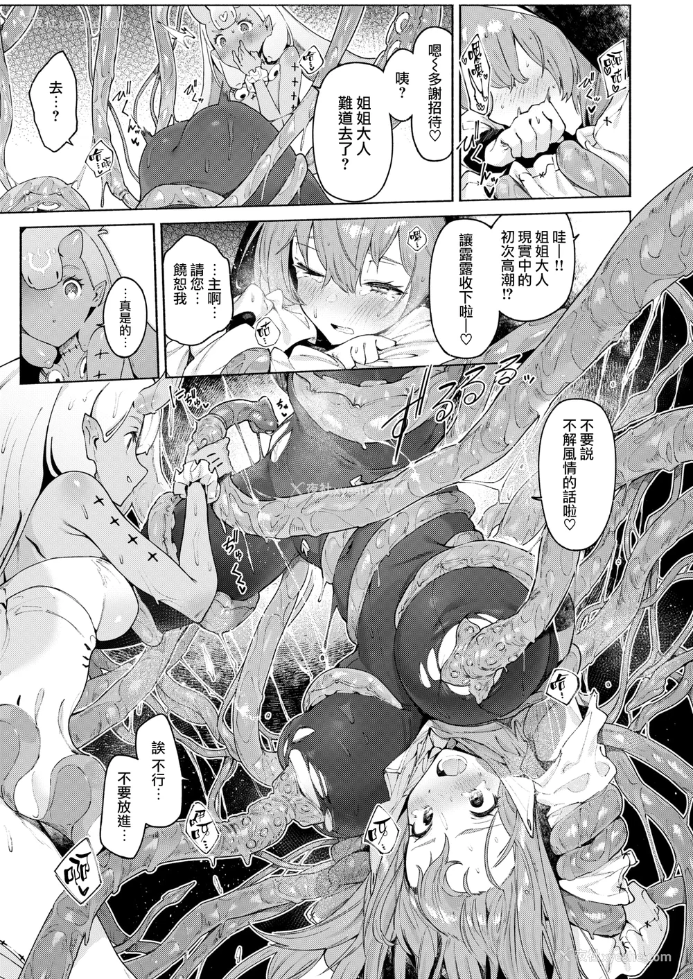 73P - [Croriin] ヤリこみクロニクル～异种族性交记～ [无修正] [DL版]