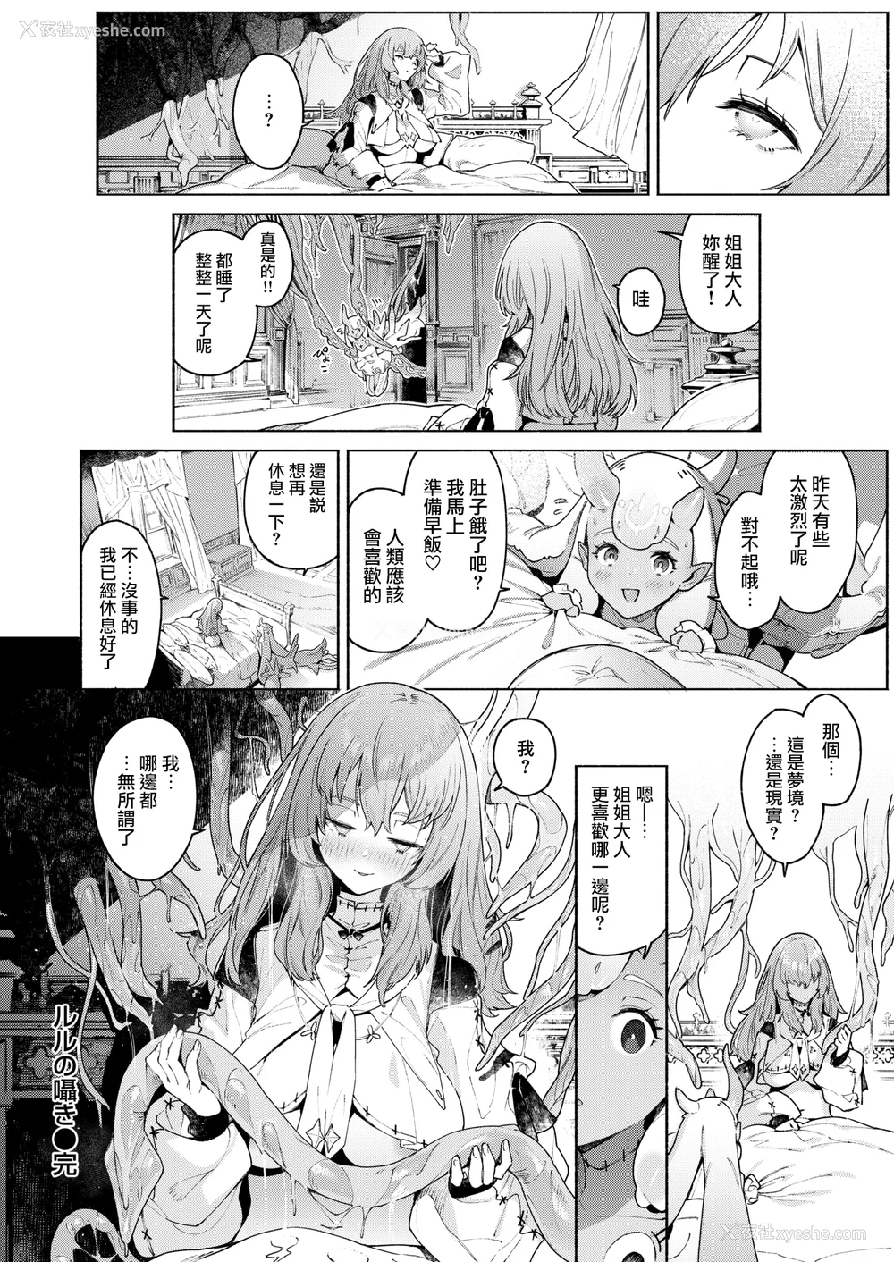 86P - [Croriin] ヤリこみクロニクル～异种族性交记～ [无修正] [DL版]