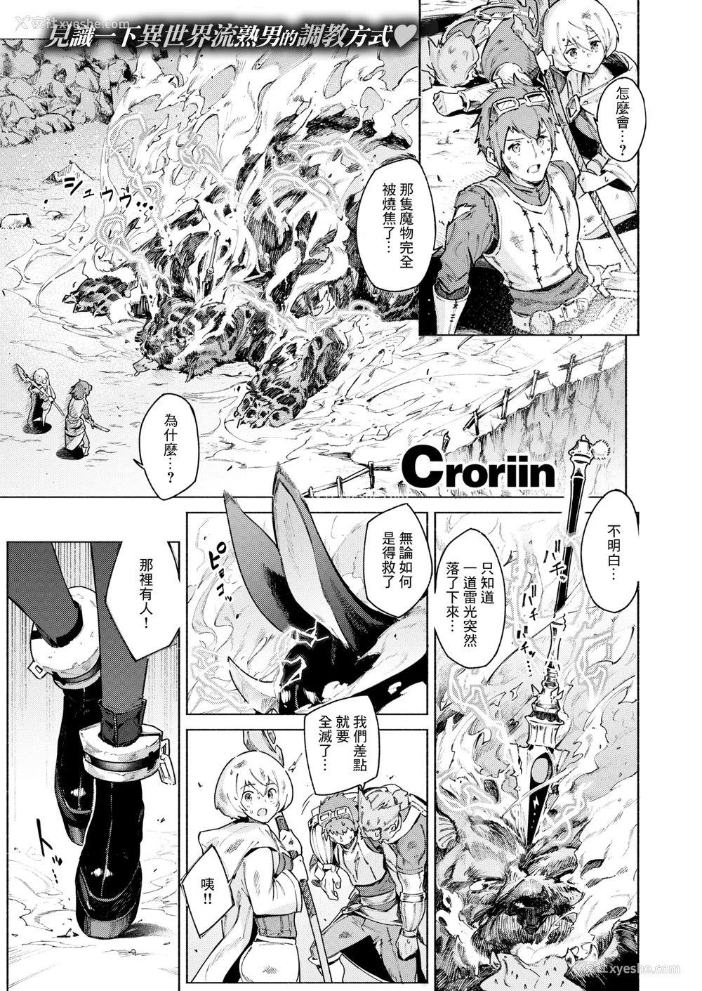 87P - [Croriin] ヤリこみクロニクル～异种族性交记～ [无修正] [DL版]