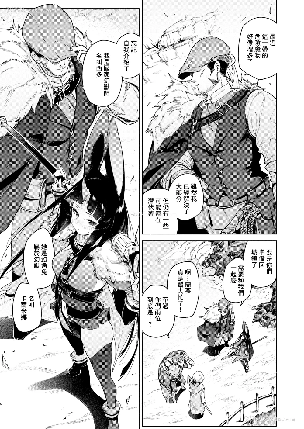 89P - [Croriin] ヤリこみクロニクル～异种族性交记～ [无修正] [DL版]