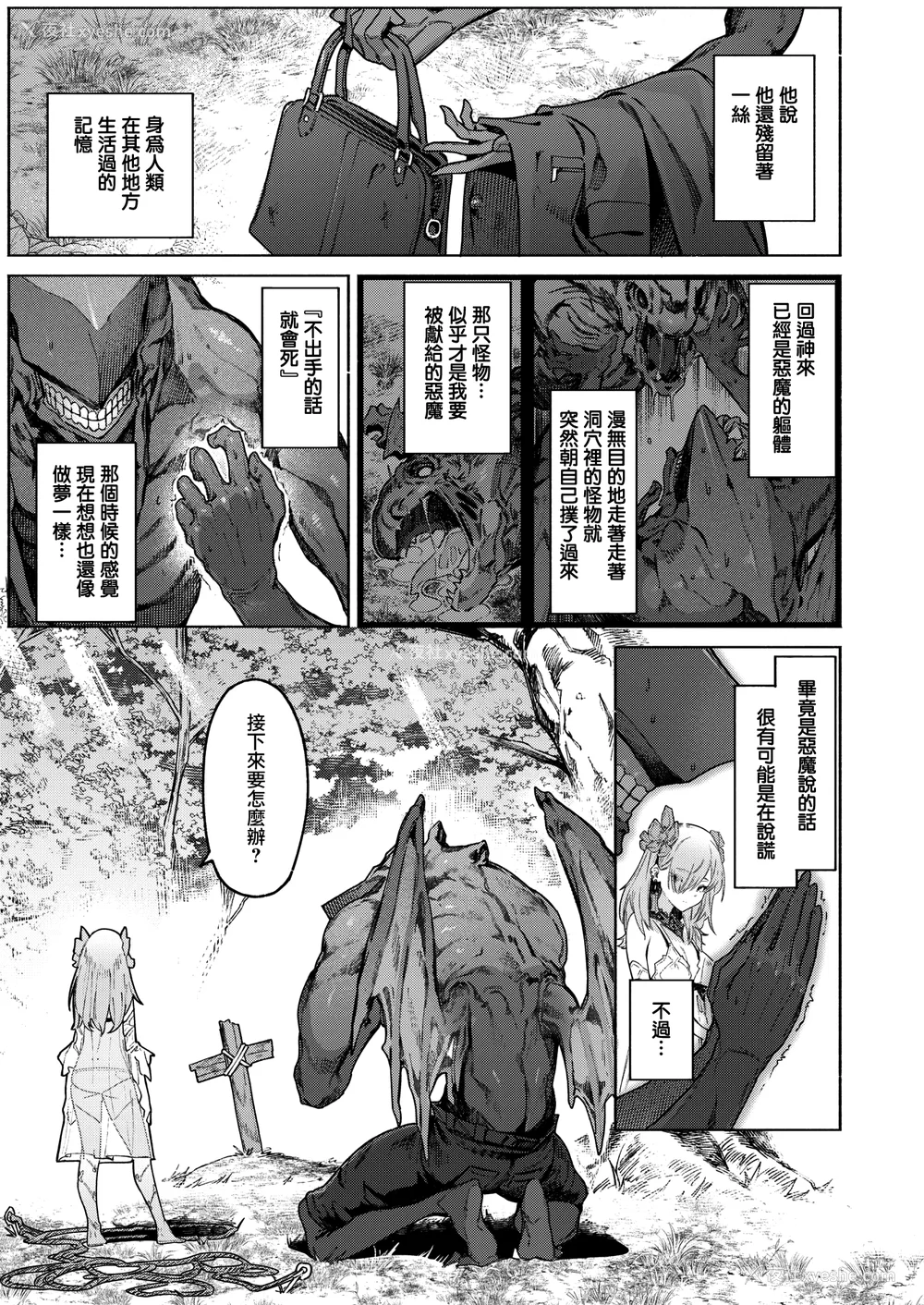 9P - [Croriin] ヤリこみクロニクル～异种族性交记～ [无修正] [DL版]