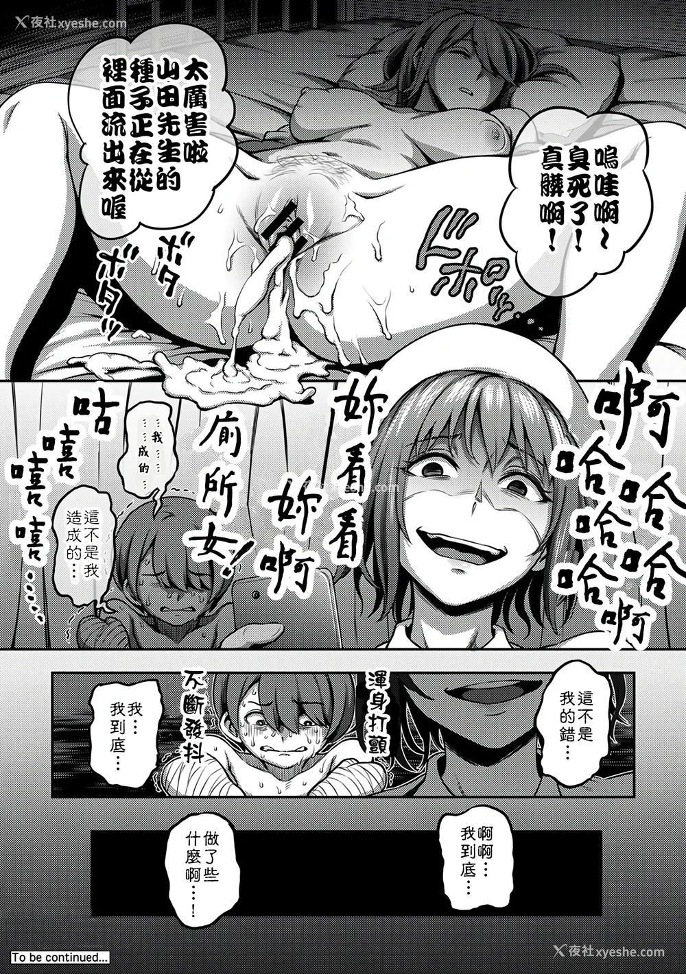 101P - [亀山しるこ (搾精研究所)]搾精病栋～性格最悪のナースしかいない病院で射精管理生活～ 第一至九章(前篇) [中国翻訳][疏码][残缺][禁漫汉化组]