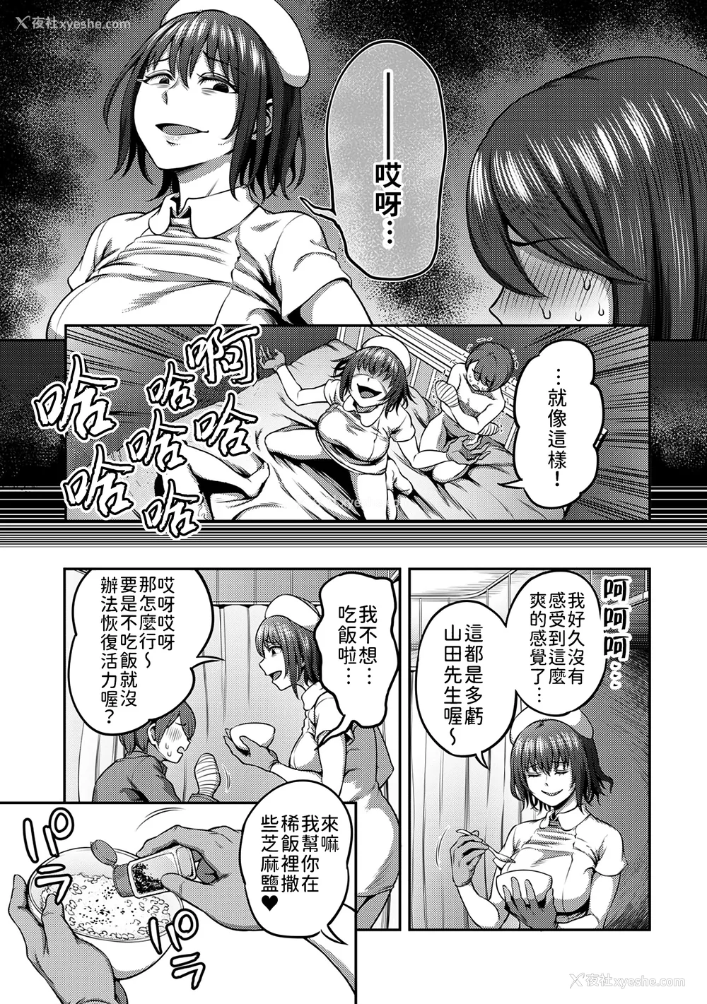 106P - [亀山しるこ (搾精研究所)]搾精病栋～性格最悪のナースしかいない病院で射精管理生活～ 第一至九章(前篇) [中国翻訳][疏码][残缺][禁漫汉化组]