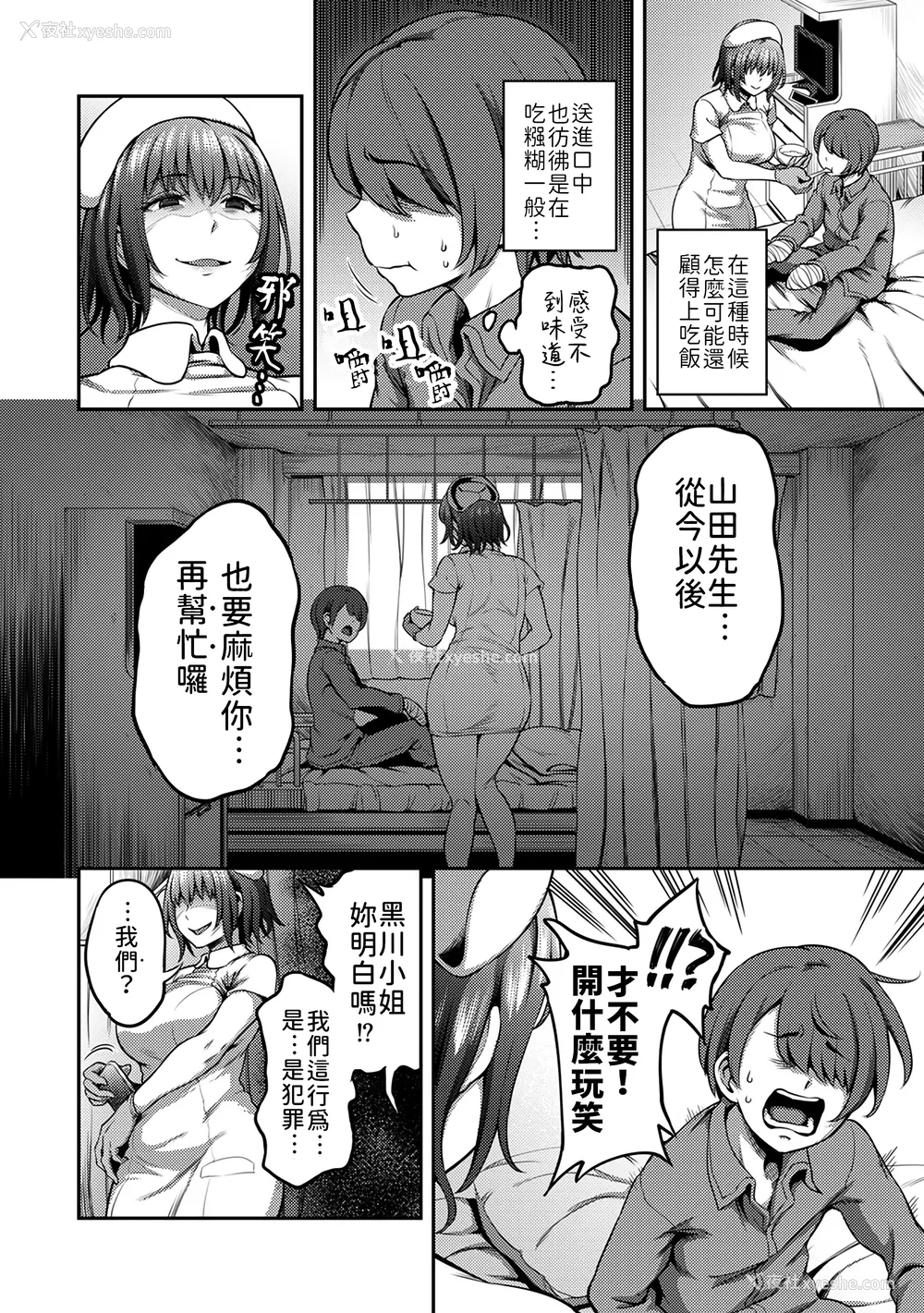 107P - [亀山しるこ (搾精研究所)]搾精病栋～性格最悪のナースしかいない病院で射精管理生活～ 第一至九章(前篇) [中国翻訳][疏码][残缺][禁漫汉化组]