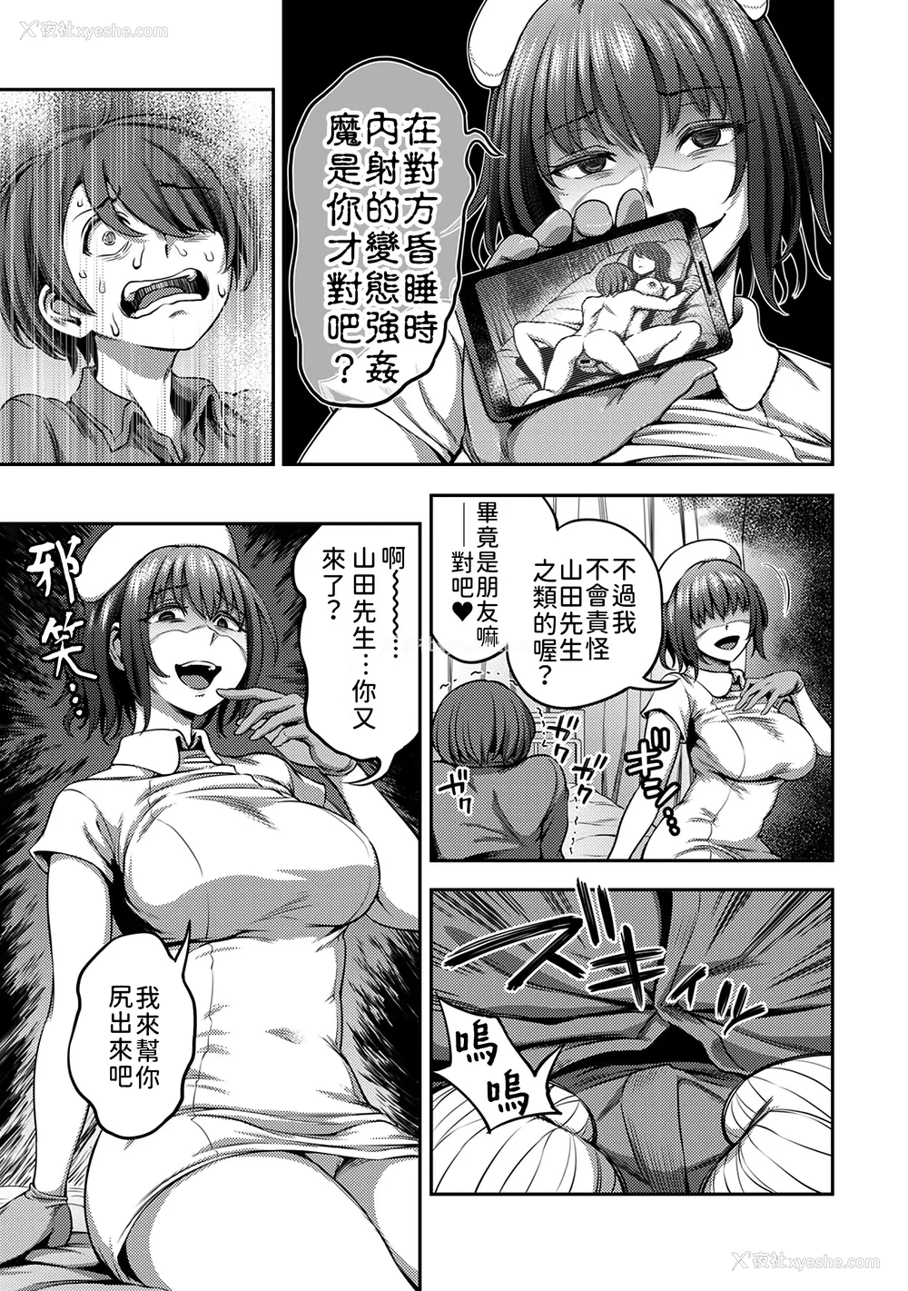 108P - [亀山しるこ (搾精研究所)]搾精病栋～性格最悪のナースしかいない病院で射精管理生活～ 第一至九章(前篇) [中国翻訳][疏码][残缺][禁漫汉化组]