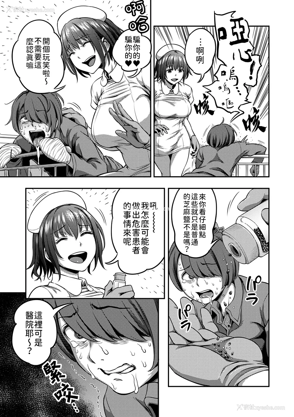 112P - [亀山しるこ (搾精研究所)]搾精病栋～性格最悪のナースしかいない病院で射精管理生活～ 第一至九章(前篇) [中国翻訳][疏码][残缺][禁漫汉化组]