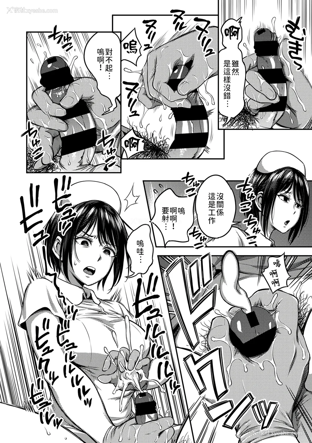 11P - [亀山しるこ (搾精研究所)]搾精病栋～性格最悪のナースしかいない病院で射精管理生活～ 第一至九章(前篇) [中国翻訳][疏码][残缺][禁漫汉化组]