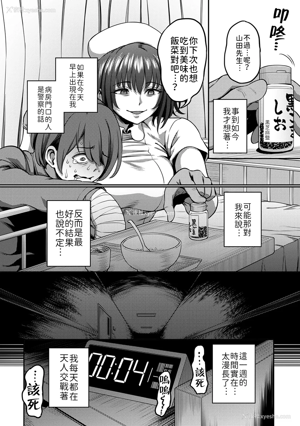 113P - [亀山しるこ (搾精研究所)]搾精病栋～性格最悪のナースしかいない病院で射精管理生活～ 第一至九章(前篇) [中国翻訳][疏码][残缺][禁漫汉化组]