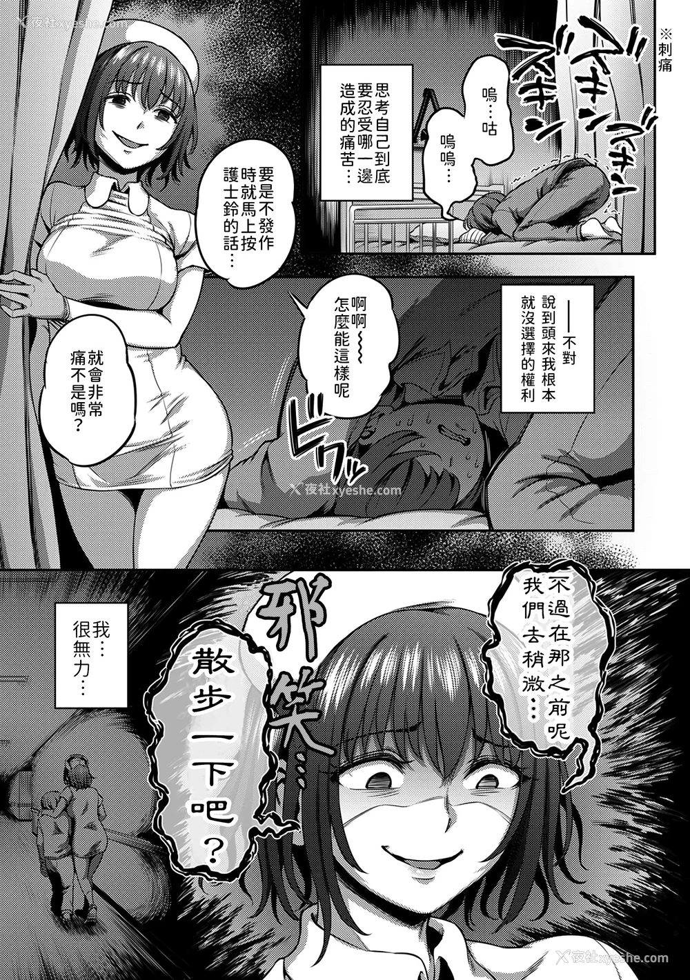 114P - [亀山しるこ (搾精研究所)]搾精病栋～性格最悪のナースしかいない病院で射精管理生活～ 第一至九章(前篇) [中国翻訳][疏码][残缺][禁漫汉化组]