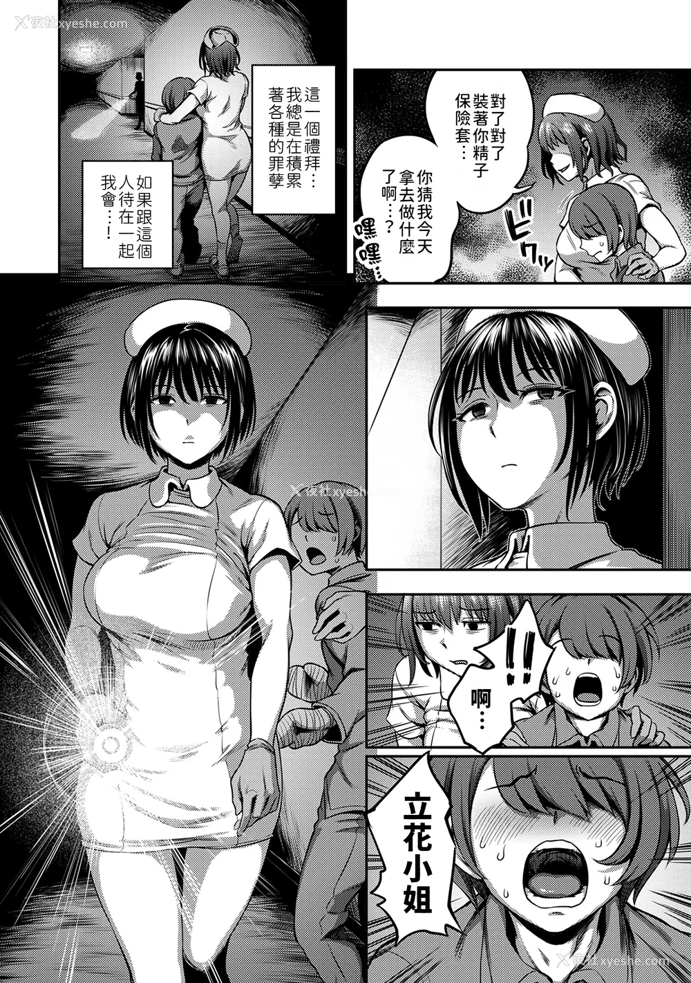 115P - [亀山しるこ (搾精研究所)]搾精病栋～性格最悪のナースしかいない病院で射精管理生活～ 第一至九章(前篇) [中国翻訳][疏码][残缺][禁漫汉化组]