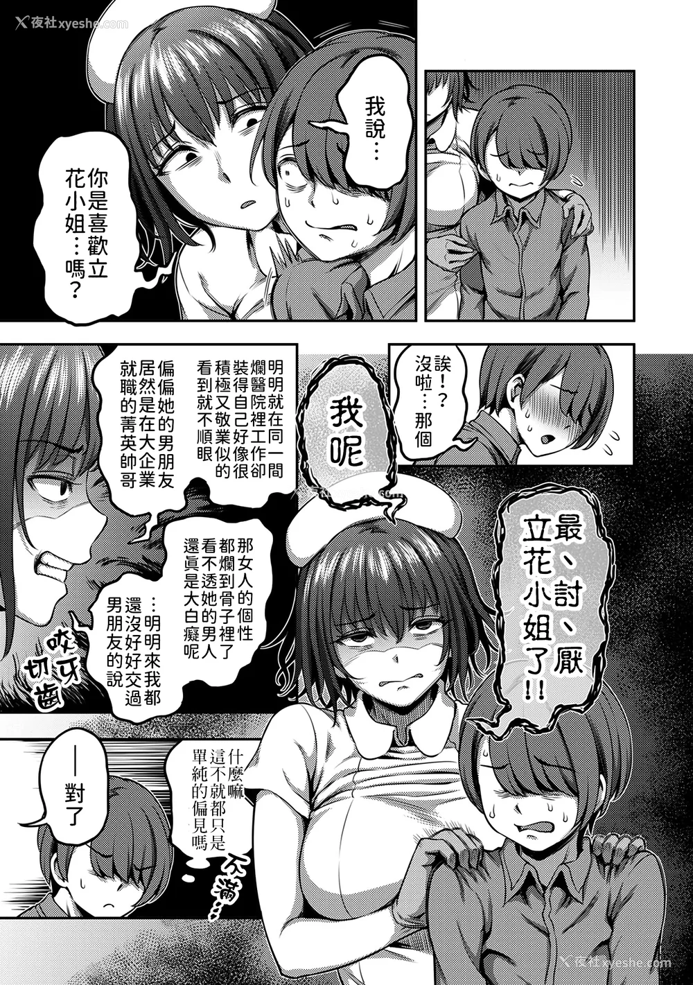 116P - [亀山しるこ (搾精研究所)]搾精病栋～性格最悪のナースしかいない病院で射精管理生活～ 第一至九章(前篇) [中国翻訳][疏码][残缺][禁漫汉化组]