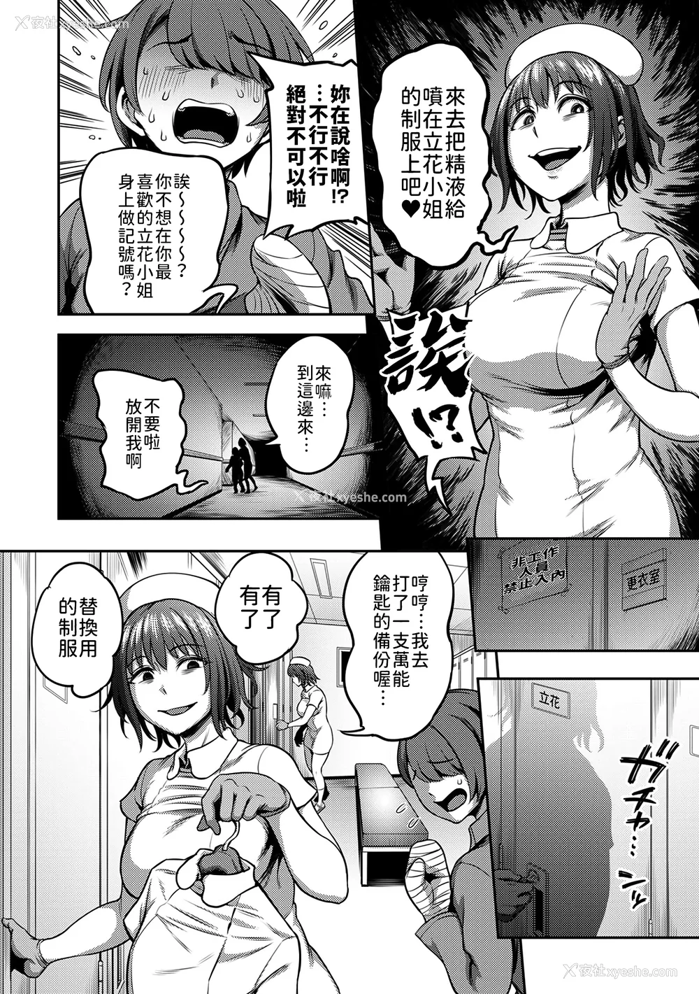 117P - [亀山しるこ (搾精研究所)]搾精病栋～性格最悪のナースしかいない病院で射精管理生活～ 第一至九章(前篇) [中国翻訳][疏码][残缺][禁漫汉化组]
