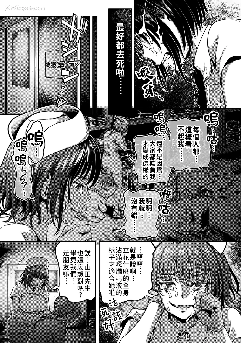 130P - [亀山しるこ (搾精研究所)]搾精病栋～性格最悪のナースしかいない病院で射精管理生活～ 第一至九章(前篇) [中国翻訳][疏码][残缺][禁漫汉化组]