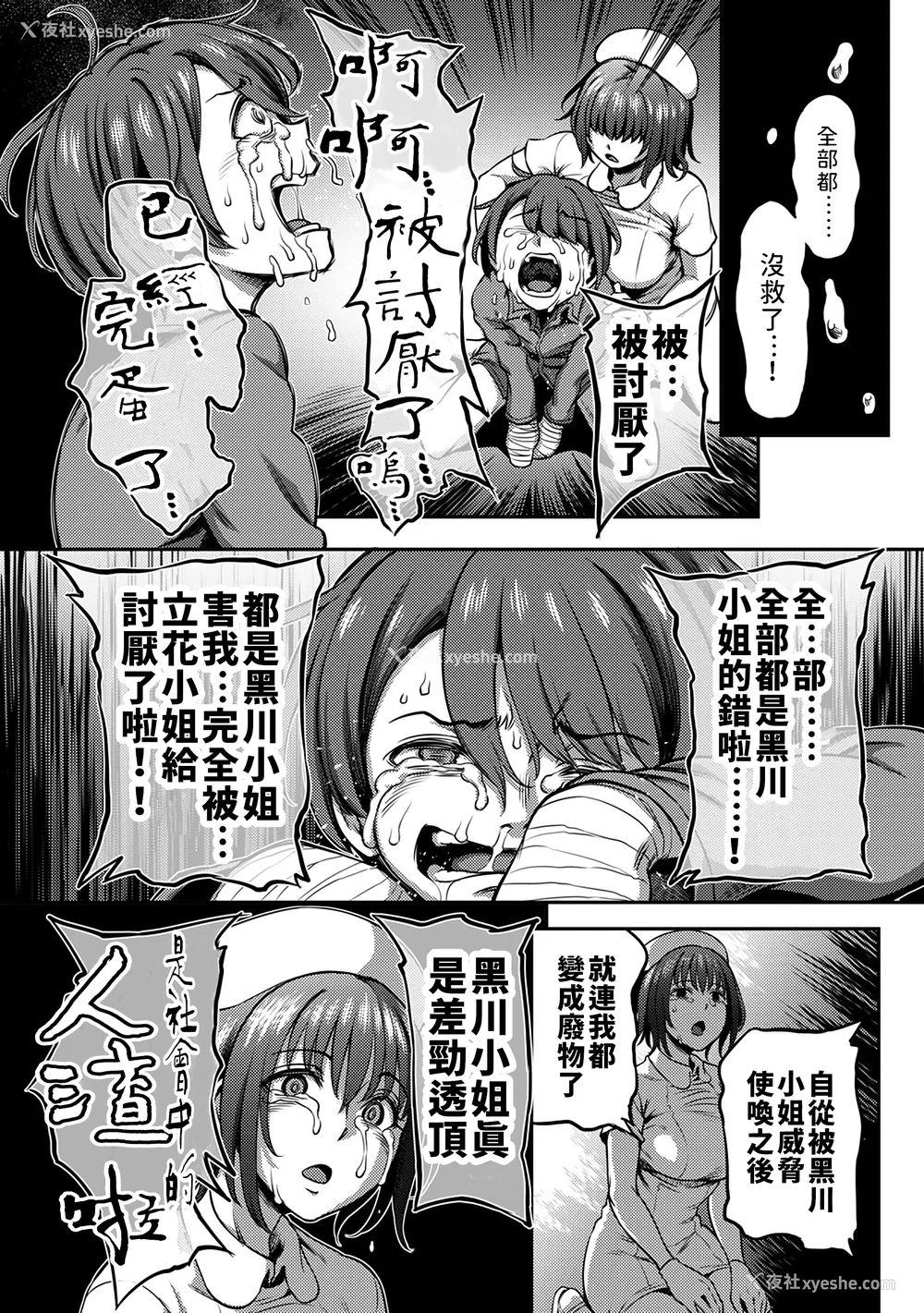 131P - [亀山しるこ (搾精研究所)]搾精病栋～性格最悪のナースしかいない病院で射精管理生活～ 第一至九章(前篇) [中国翻訳][疏码][残缺][禁漫汉化组]