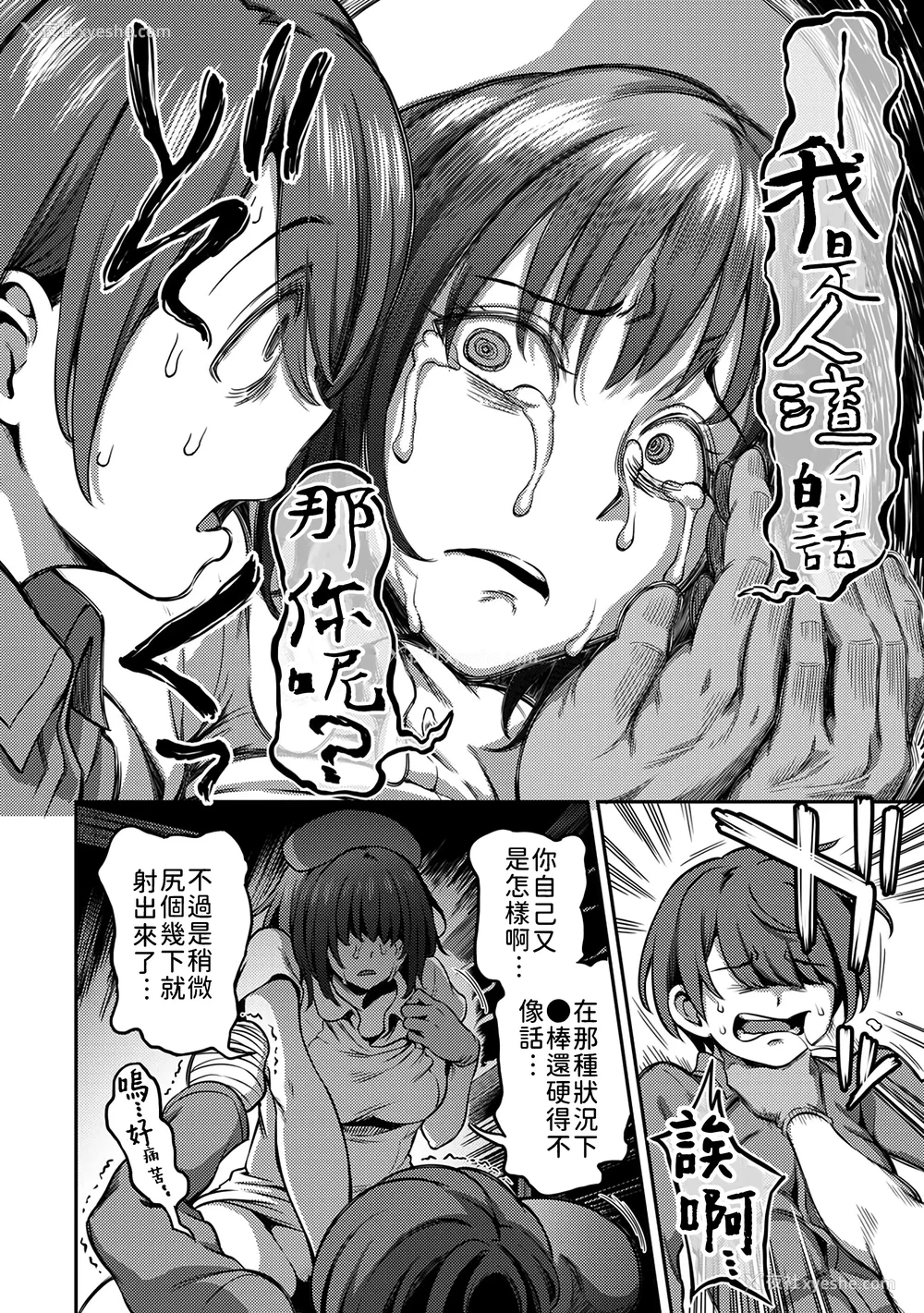133P - [亀山しるこ (搾精研究所)]搾精病栋～性格最悪のナースしかいない病院で射精管理生活～ 第一至九章(前篇) [中国翻訳][疏码][残缺][禁漫汉化组]