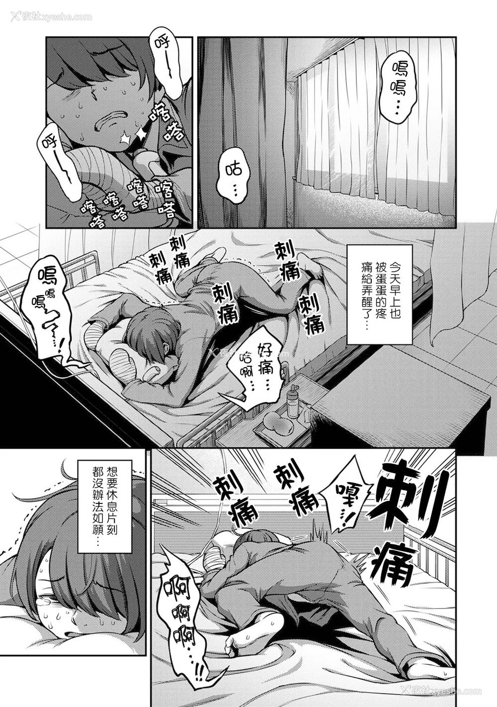 142P - [亀山しるこ (搾精研究所)]搾精病栋～性格最悪のナースしかいない病院で射精管理生活～ 第一至九章(前篇) [中国翻訳][疏码][残缺][禁漫汉化组]