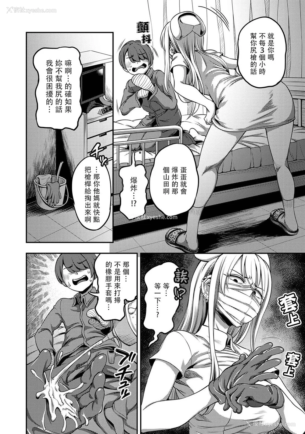147P - [亀山しるこ (搾精研究所)]搾精病栋～性格最悪のナースしかいない病院で射精管理生活～ 第一至九章(前篇) [中国翻訳][疏码][残缺][禁漫汉化组]