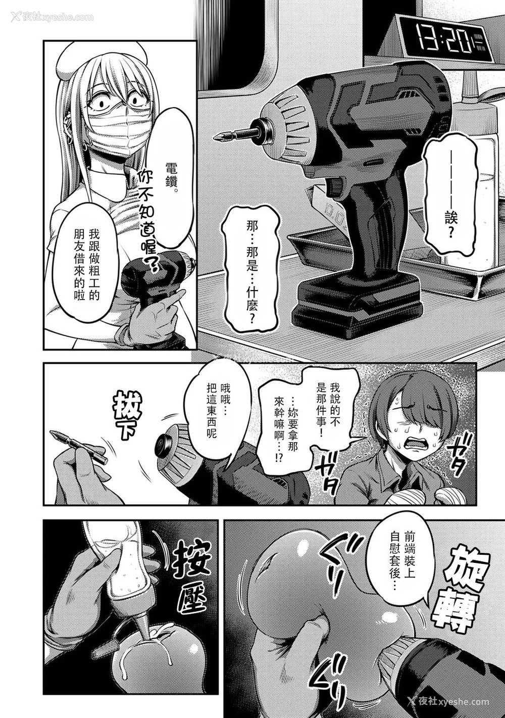 157P - [亀山しるこ (搾精研究所)]搾精病栋～性格最悪のナースしかいない病院で射精管理生活～ 第一至九章(前篇) [中国翻訳][疏码][残缺][禁漫汉化组]