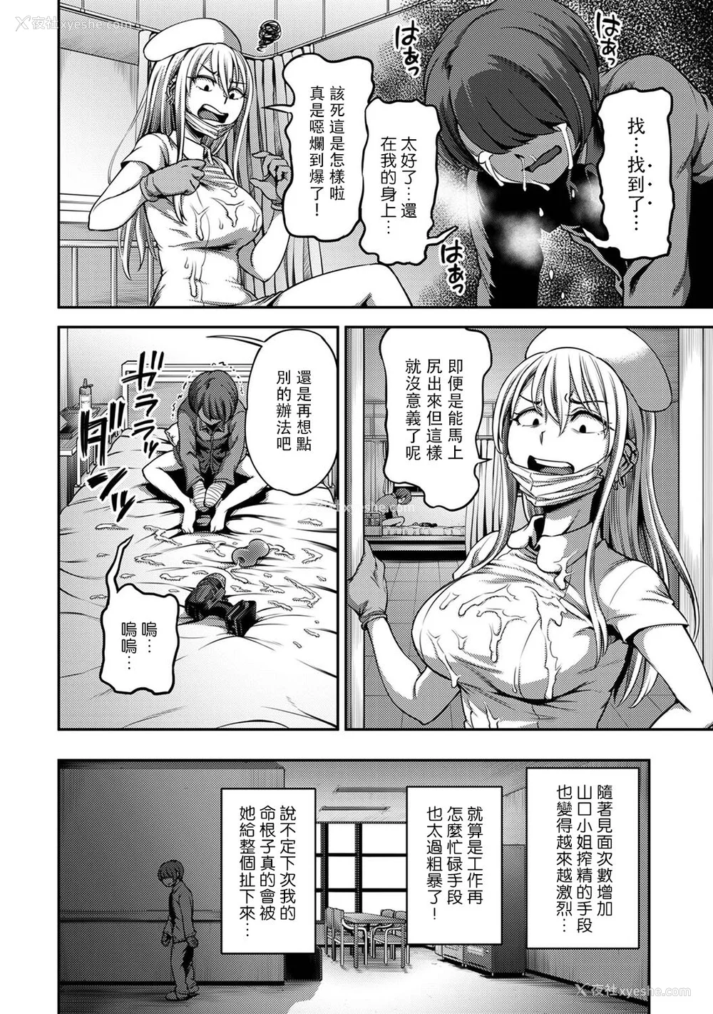 161P - [亀山しるこ (搾精研究所)]搾精病栋～性格最悪のナースしかいない病院で射精管理生活～ 第一至九章(前篇) [中国翻訳][疏码][残缺][禁漫汉化组]