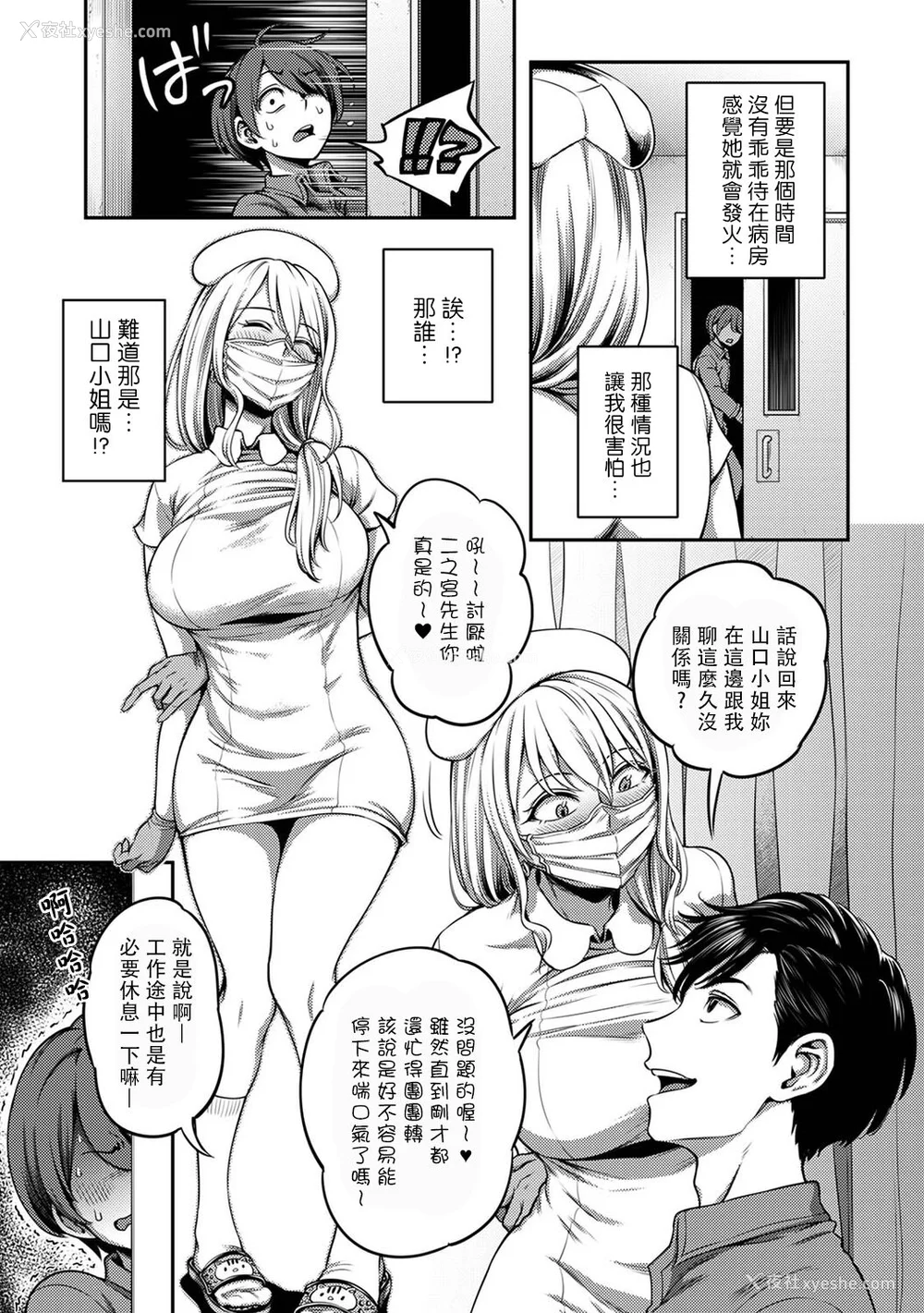 162P - [亀山しるこ (搾精研究所)]搾精病栋～性格最悪のナースしかいない病院で射精管理生活～ 第一至九章(前篇) [中国翻訳][疏码][残缺][禁漫汉化组]