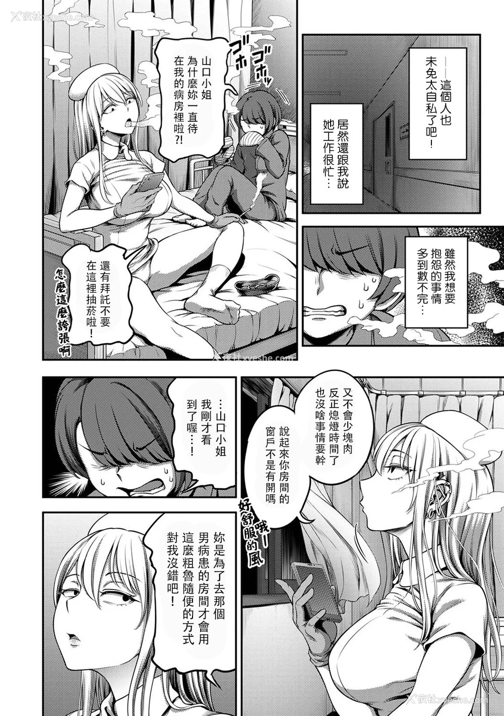 163P - [亀山しるこ (搾精研究所)]搾精病栋～性格最悪のナースしかいない病院で射精管理生活～ 第一至九章(前篇) [中国翻訳][疏码][残缺][禁漫汉化组]