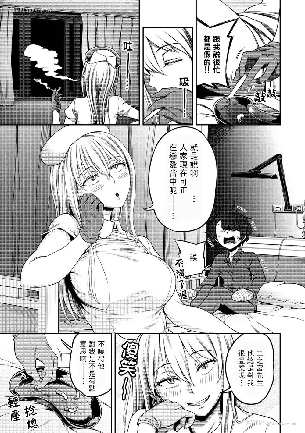 164P - [亀山しるこ (搾精研究所)]搾精病栋～性格最悪のナースしかいない病院で射精管理生活～ 第一至九章(前篇) [中国翻訳][疏码][残缺][禁漫汉化组]