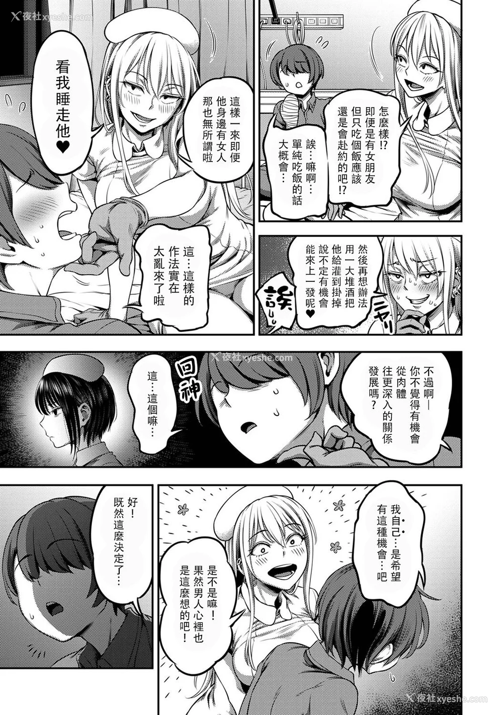 166P - [亀山しるこ (搾精研究所)]搾精病栋～性格最悪のナースしかいない病院で射精管理生活～ 第一至九章(前篇) [中国翻訳][疏码][残缺][禁漫汉化组]