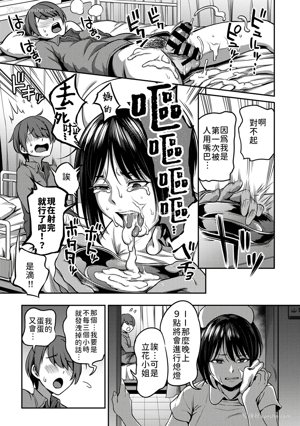 16P - [亀山しるこ (搾精研究所)]搾精病栋～性格最悪のナースしかいない病院で射精管理生活～ 第一至九章(前篇) [中国翻訳][疏码][残缺][禁漫汉化组]