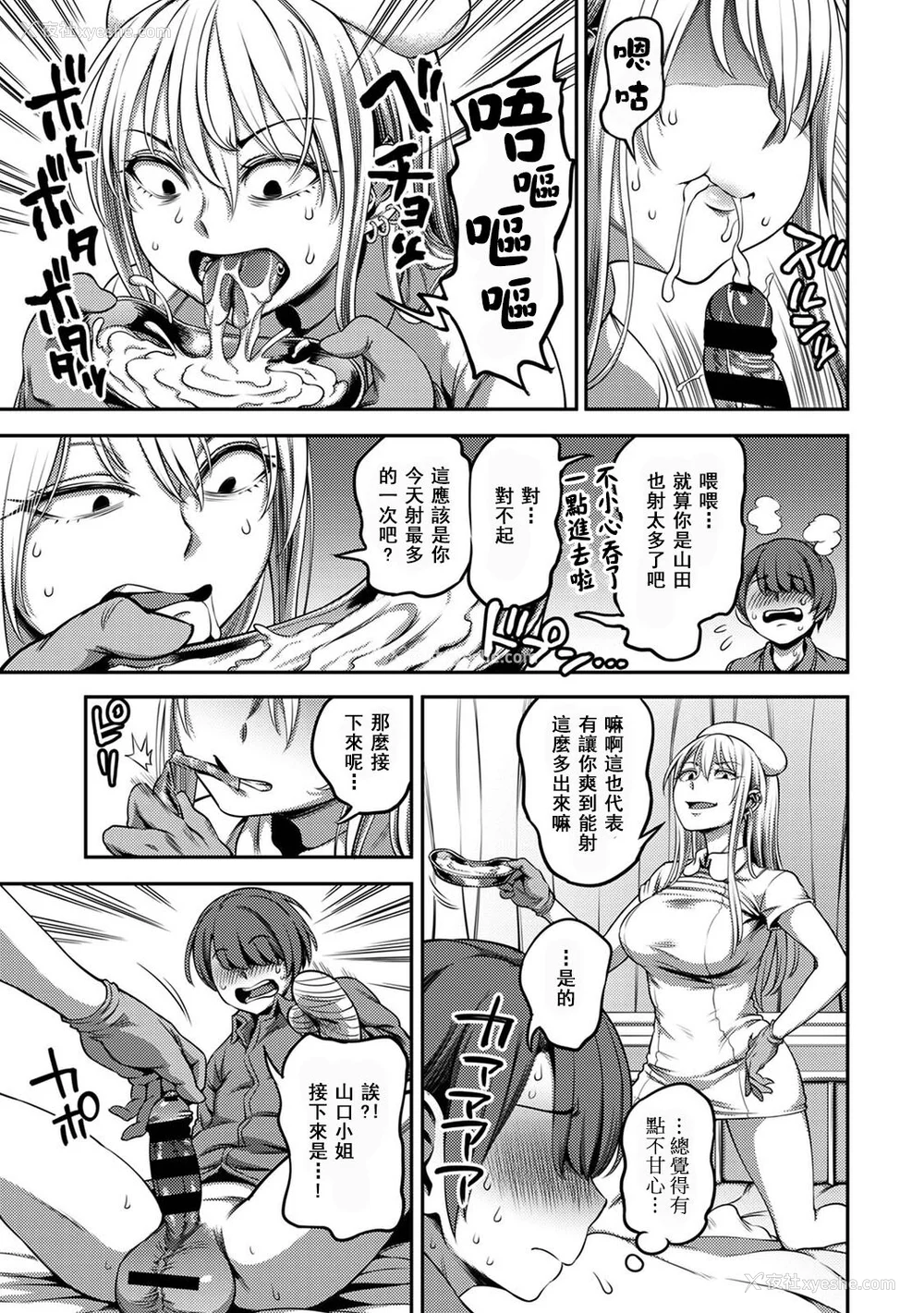 172P - [亀山しるこ (搾精研究所)]搾精病栋～性格最悪のナースしかいない病院で射精管理生活～ 第一至九章(前篇) [中国翻訳][疏码][残缺][禁漫汉化组]