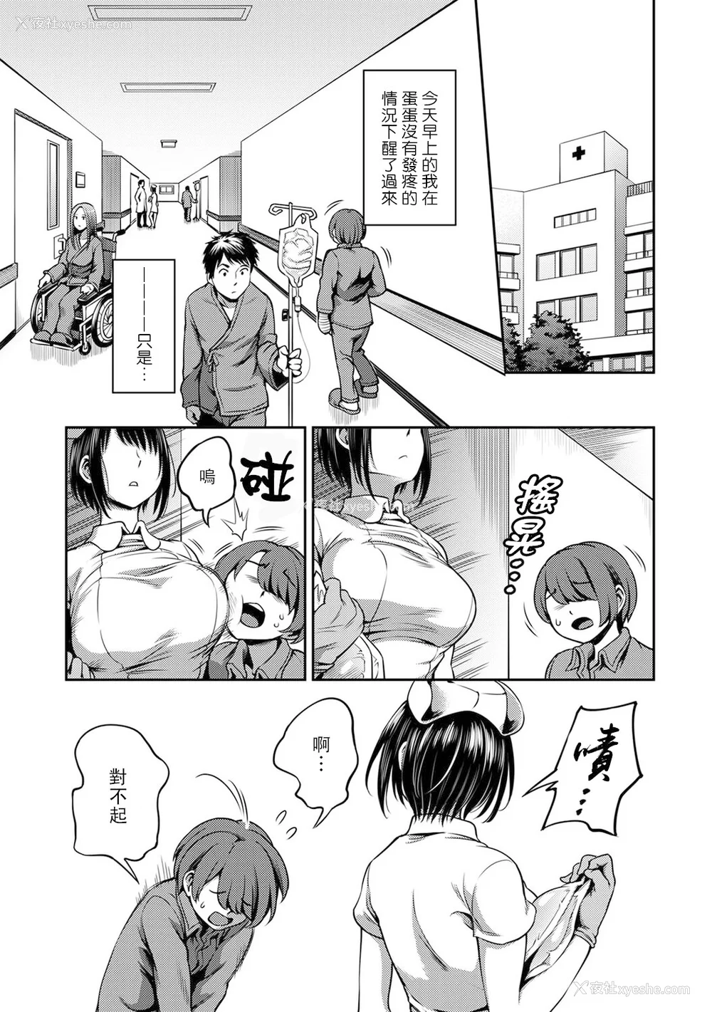 178P - [亀山しるこ (搾精研究所)]搾精病栋～性格最悪のナースしかいない病院で射精管理生活～ 第一至九章(前篇) [中国翻訳][疏码][残缺][禁漫汉化组]