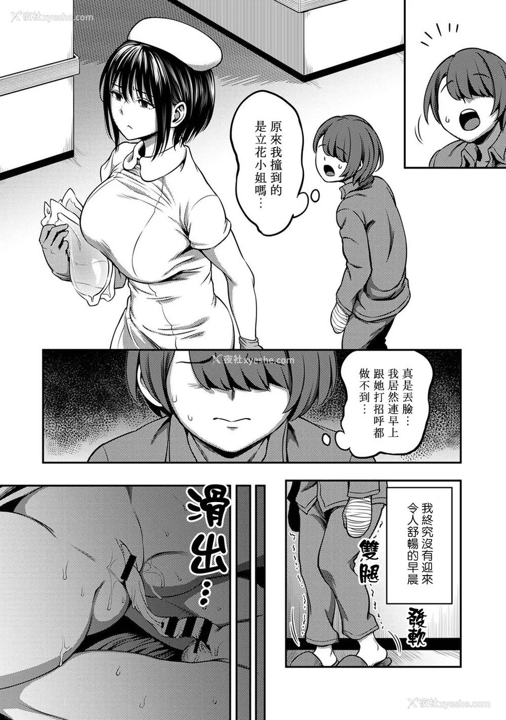 179P - [亀山しるこ (搾精研究所)]搾精病栋～性格最悪のナースしかいない病院で射精管理生活～ 第一至九章(前篇) [中国翻訳][疏码][残缺][禁漫汉化组]